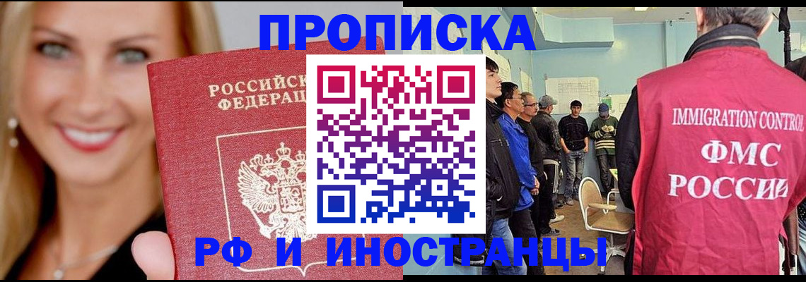 прописка штамп в Сельцо