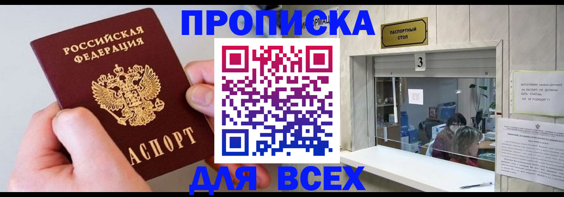 временная регистрация для всех в Сельцо