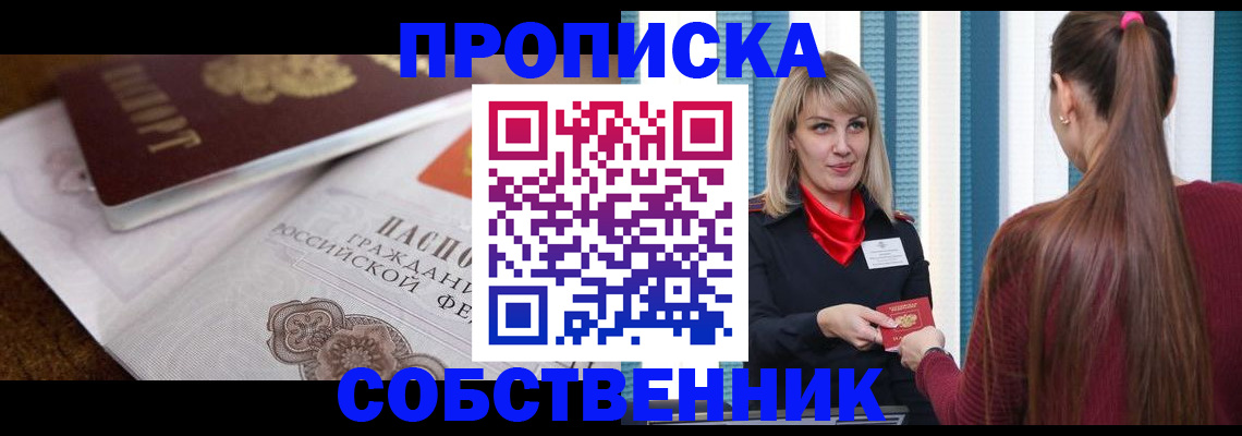 временная регистрация недорого в Сельцо