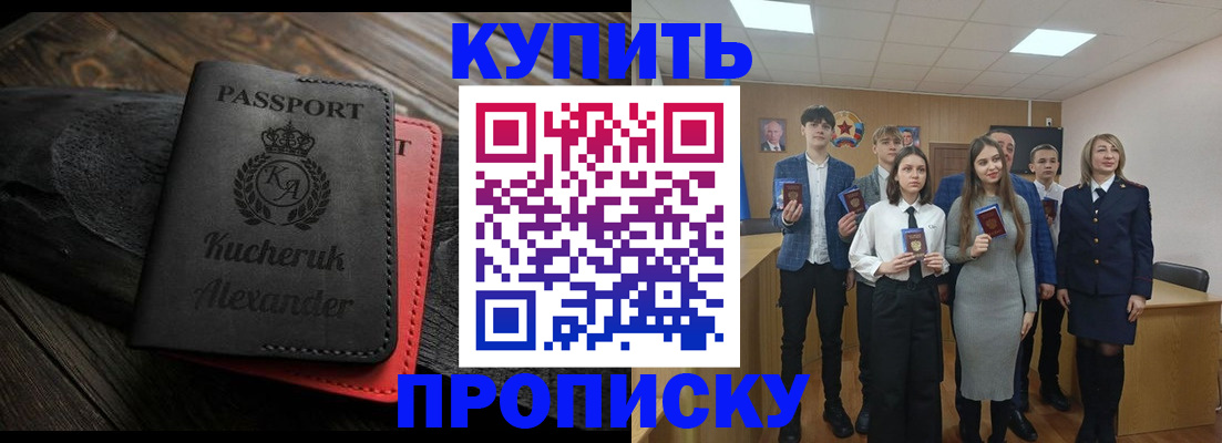 временная прописка в Сельцо
