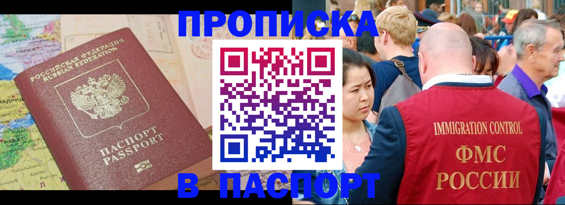 купить прописку в Сельцо